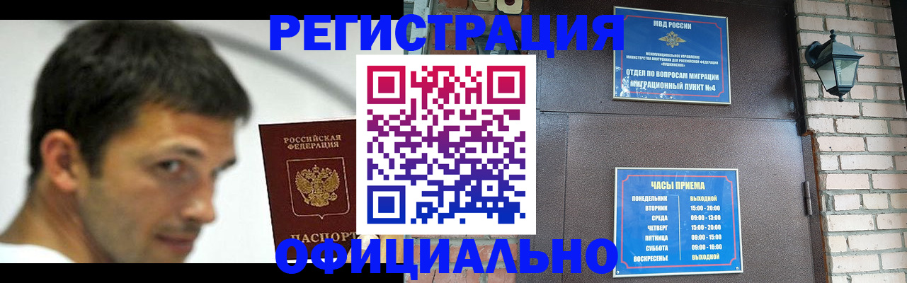 прописка штамп в Гае